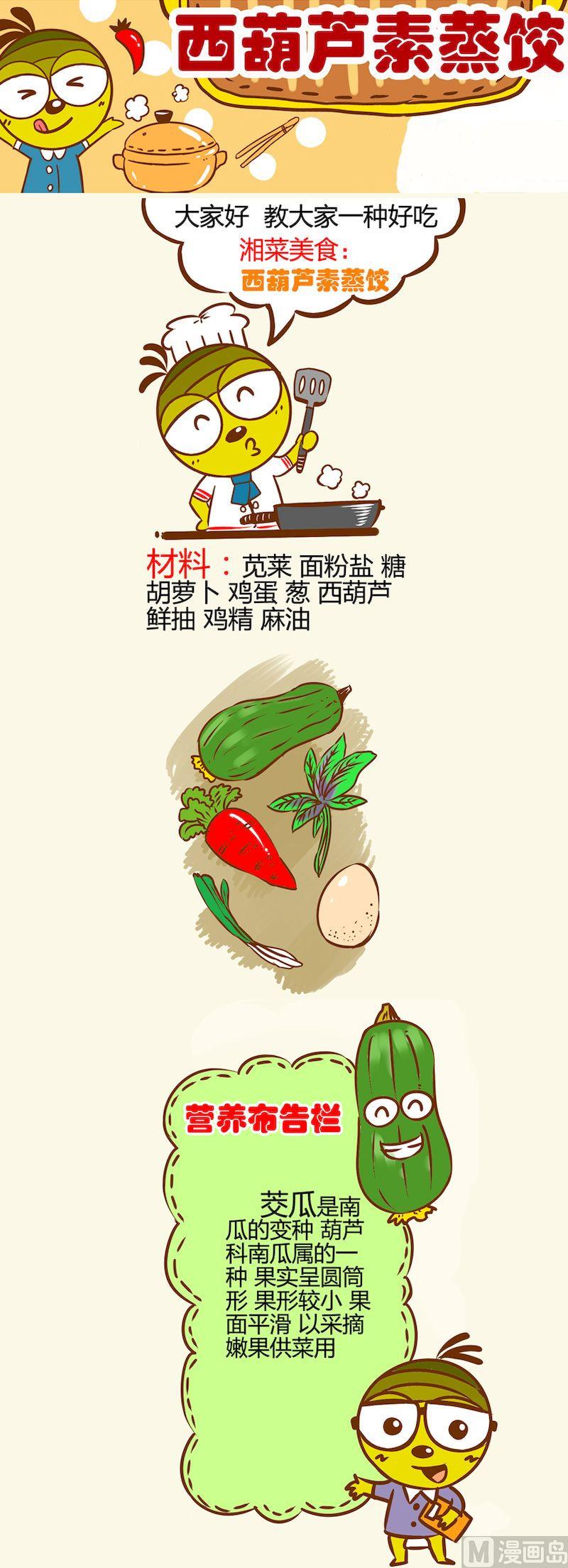 《一起学湘菜12》14 第7页
