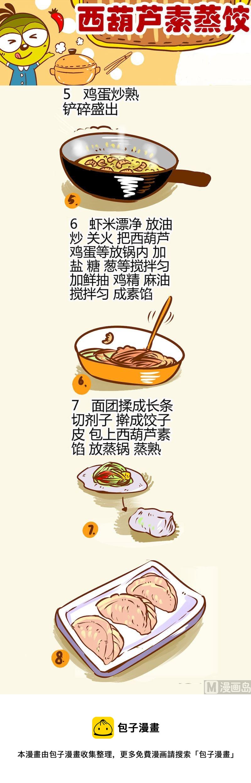 《一起学湘菜12》14 第9页