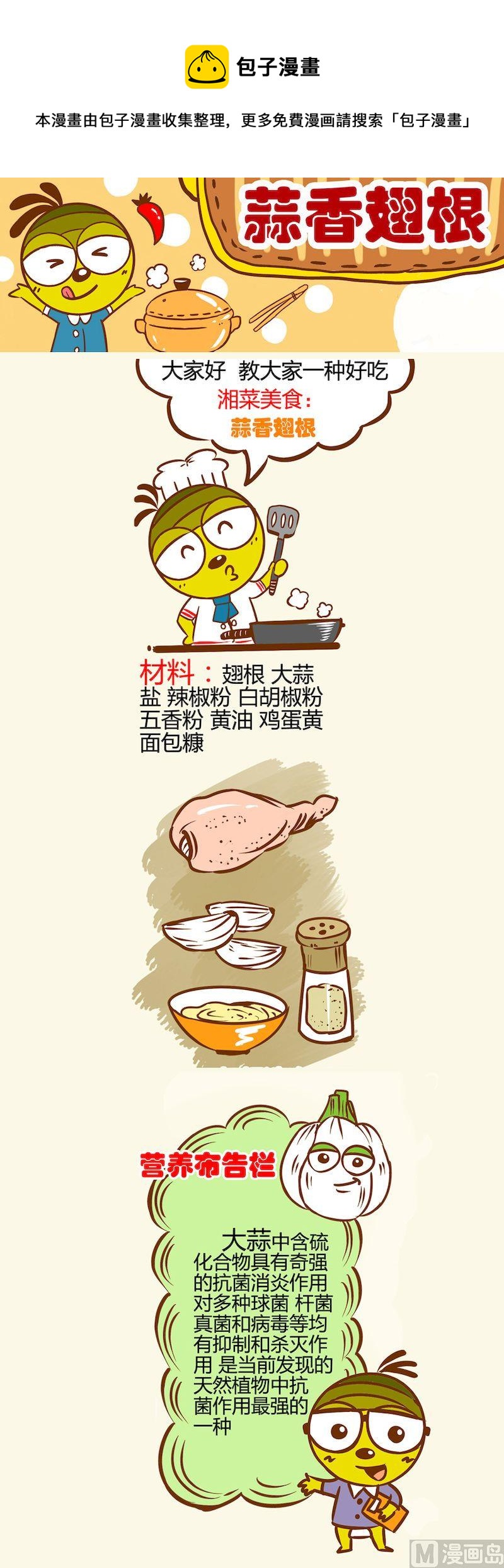 《一起学湘菜12》15 第1页