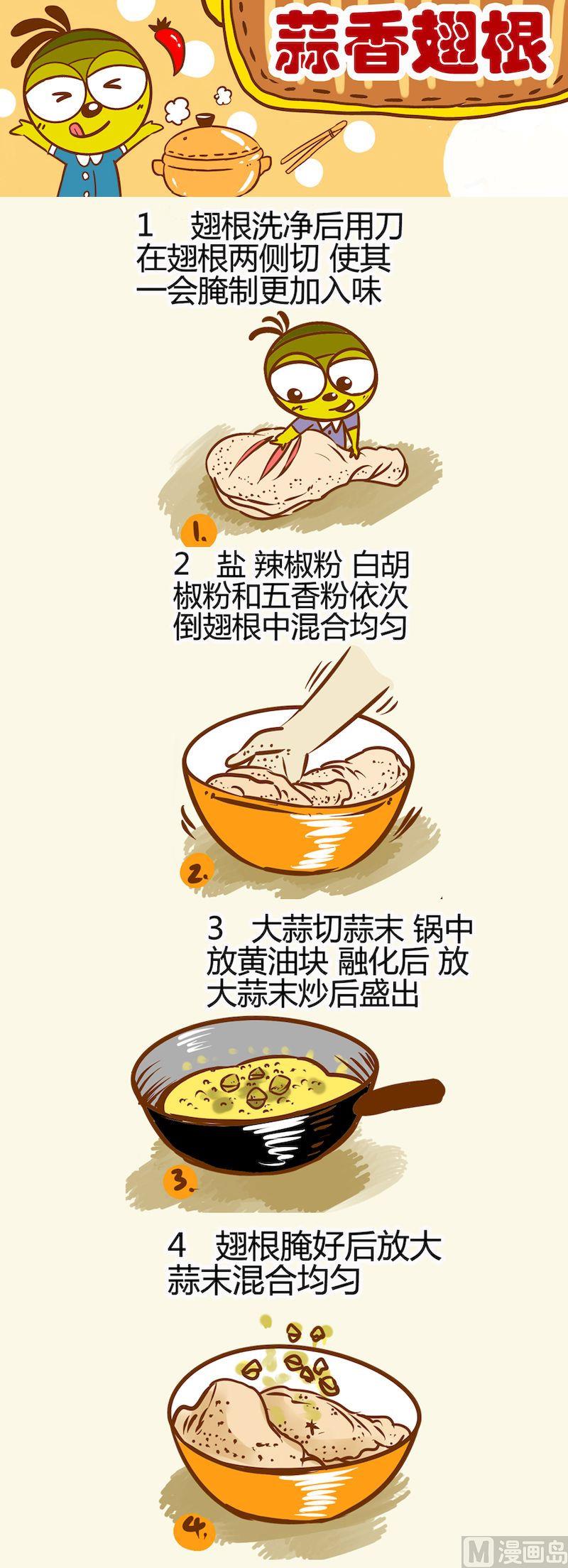 《一起学湘菜12》15 第2页