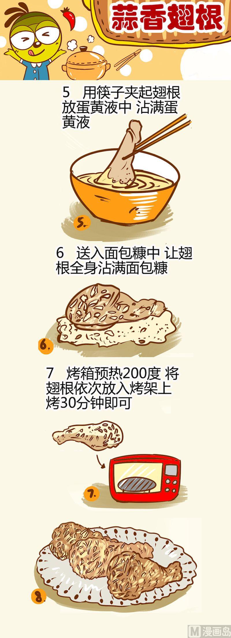 《一起学湘菜12》15 第3页