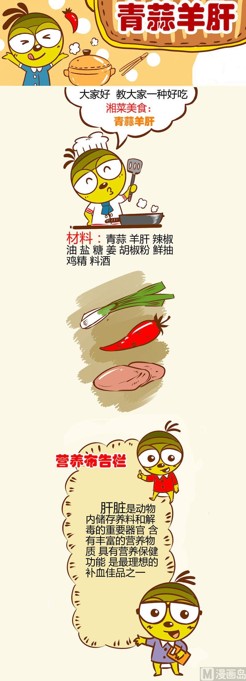 《一起学湘菜12》15 第4页