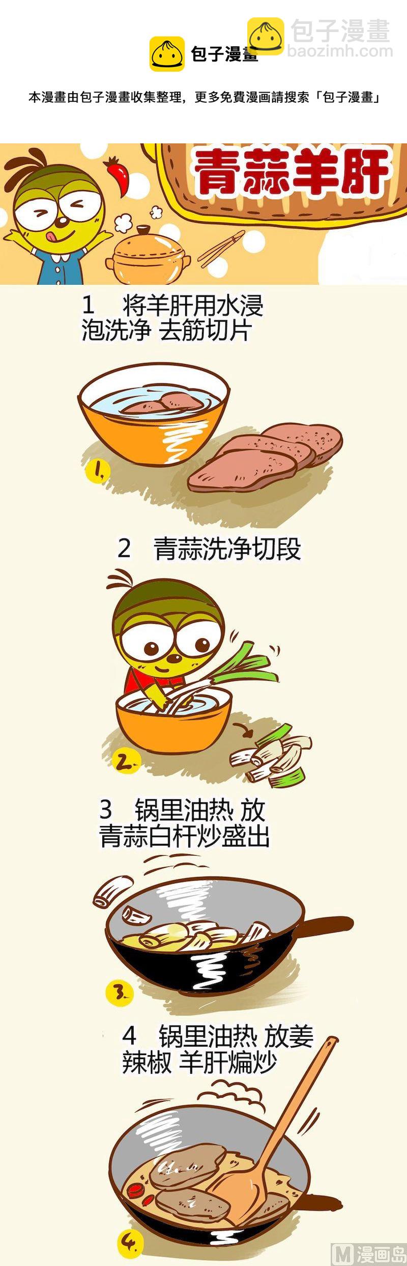 《一起学湘菜12》15 第5页