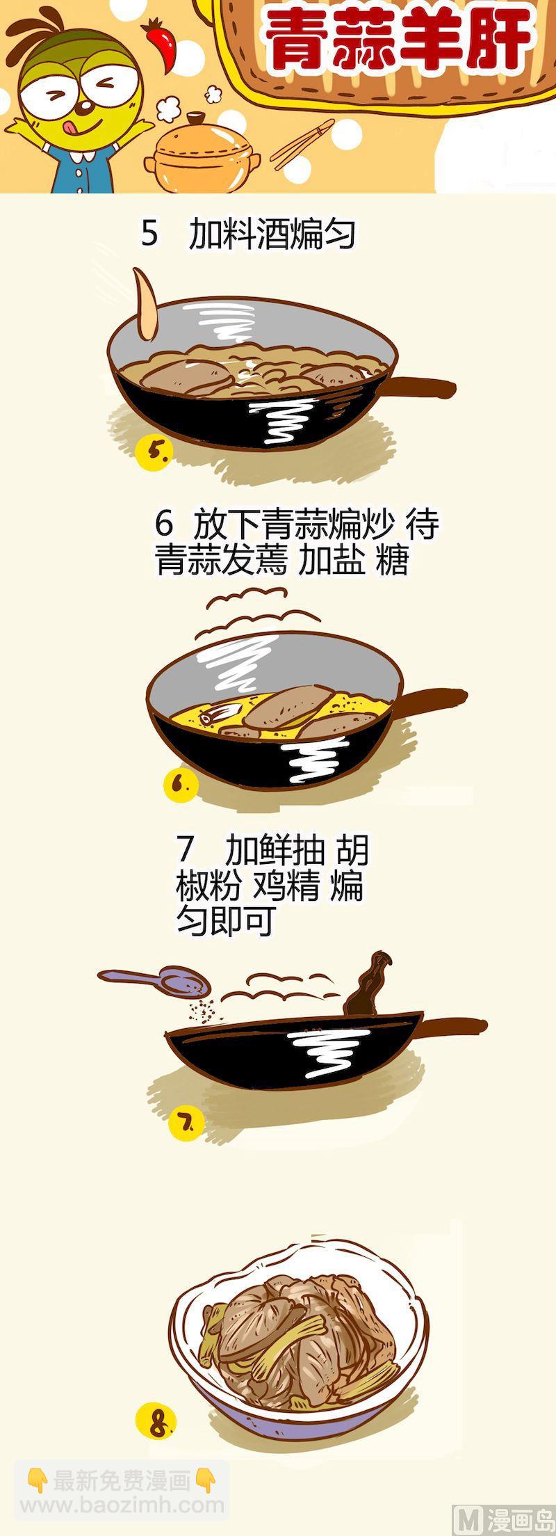 《一起学湘菜12》15 第6页