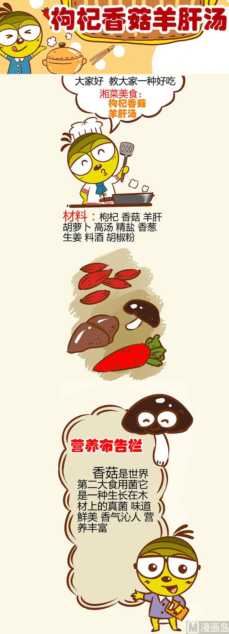 《一起学湘菜12》15 第7页