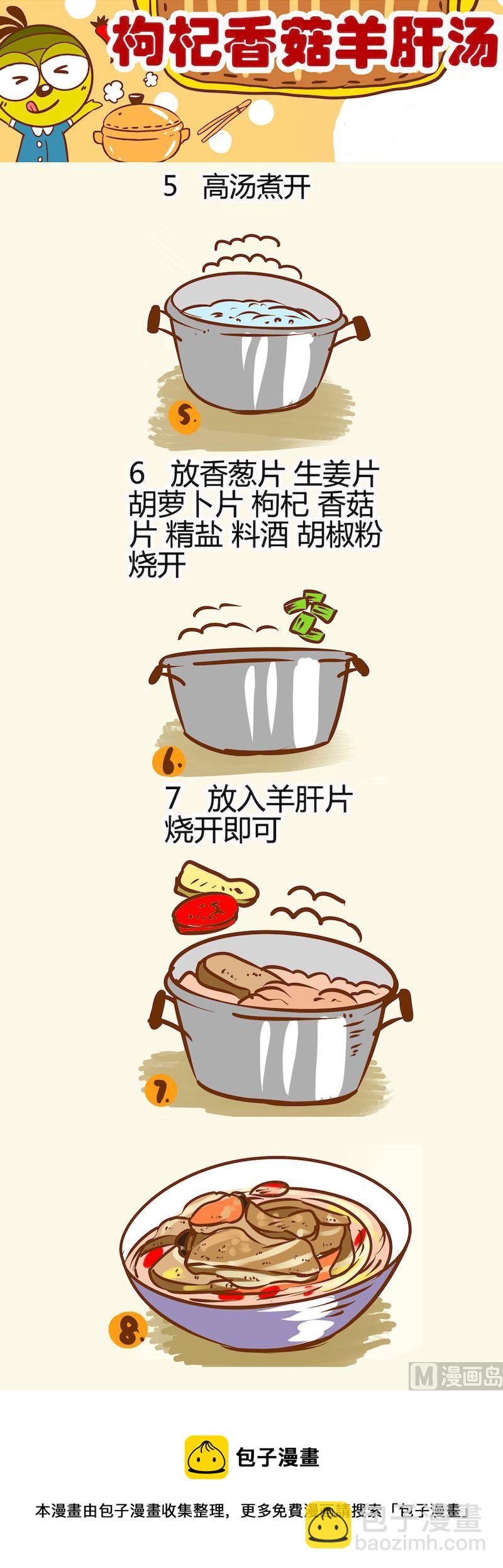 《一起学湘菜12》15 第9页