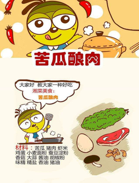 《一起学湘菜12》漫画封面图 - tl漫画
