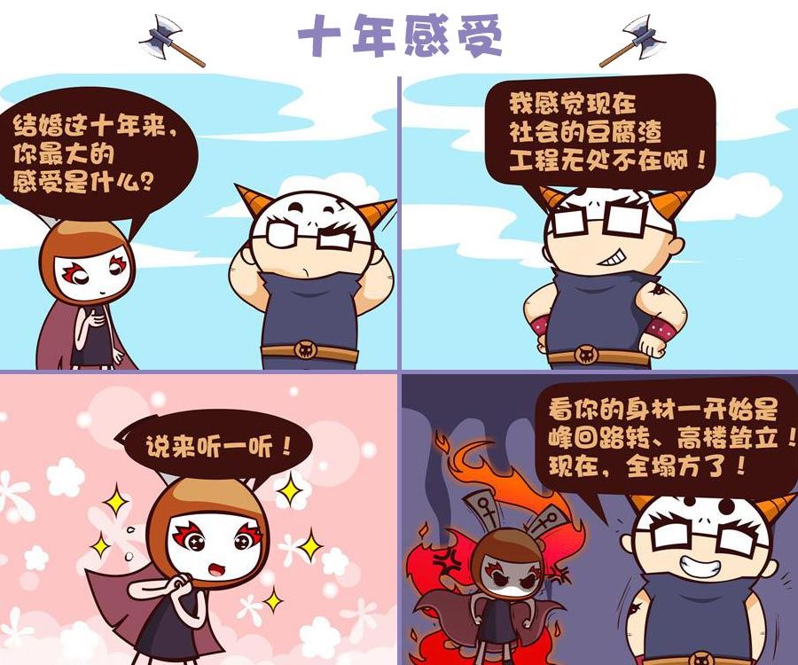 《笑话部落》笑话部落 第2集 第10页