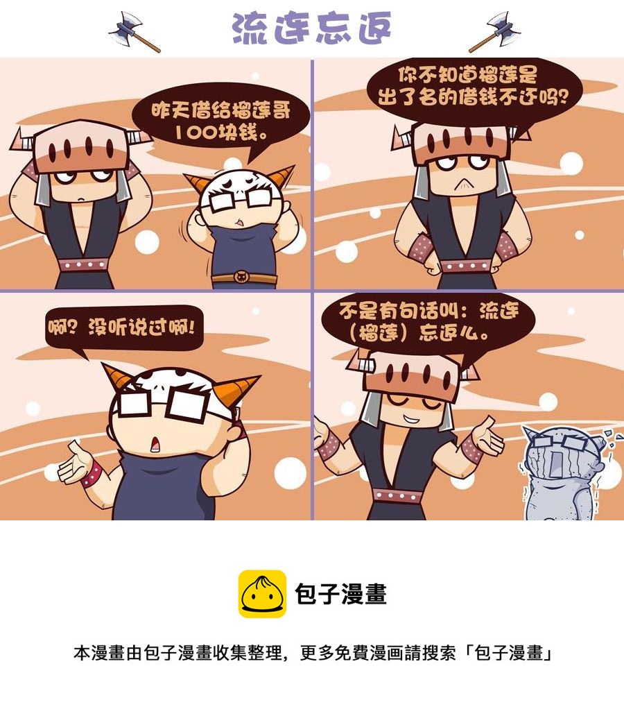 《笑话部落》笑话部落 第2集 第11页