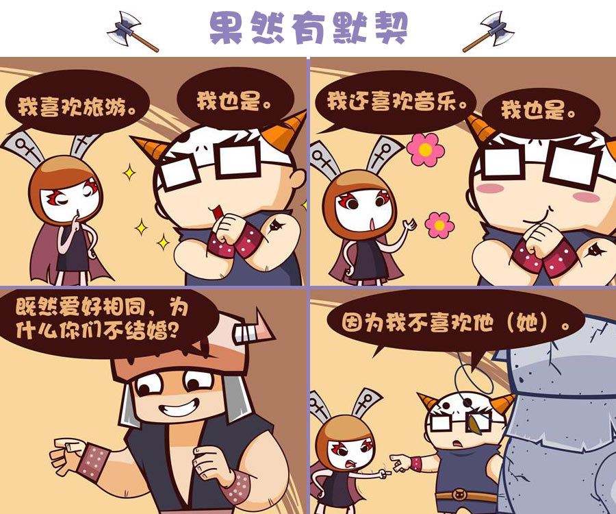 《笑话部落》笑话部落 第2集 第2页