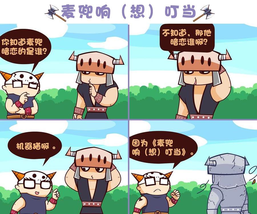 《笑话部落》笑话部落 第2集 第4页