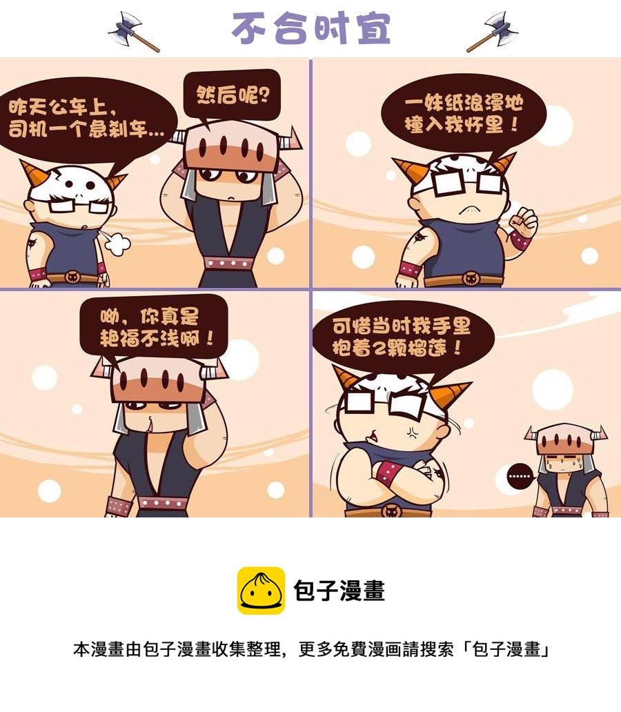 《笑话部落》笑话部落 第2集 第5页