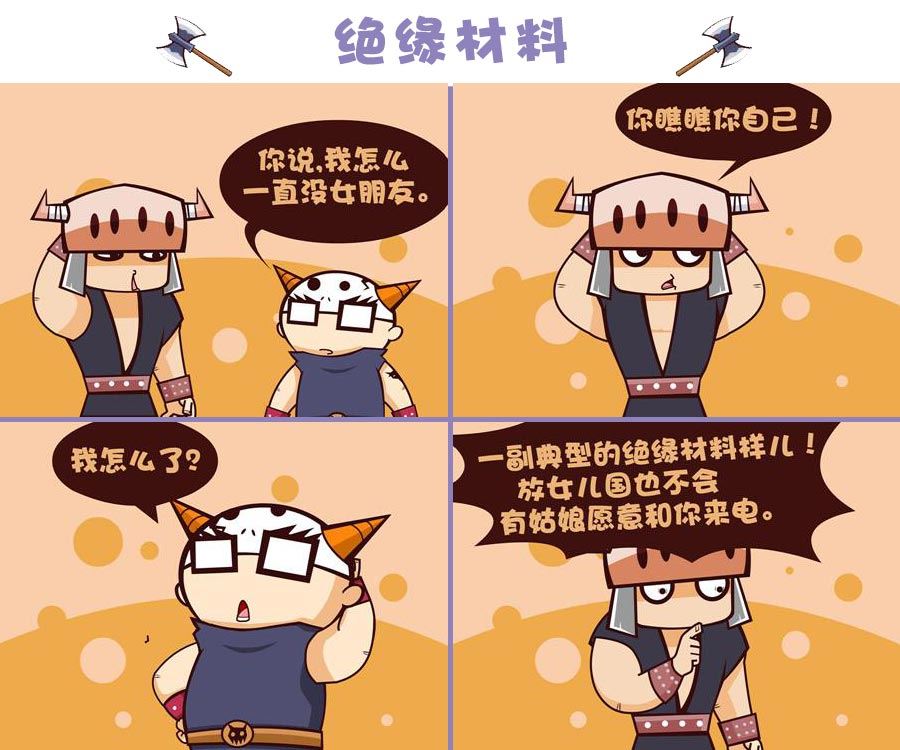 《笑话部落》笑话部落 第2集 第6页