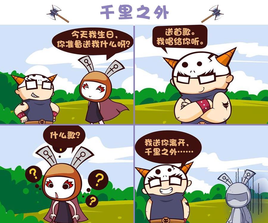 《笑话部落》笑话部落 第2集 第8页