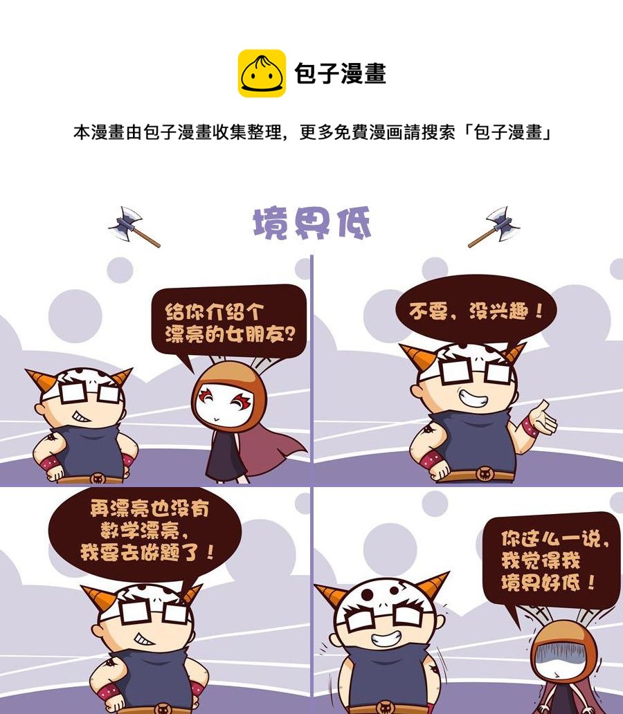 《笑话部落》笑话部落 第2集 第9页