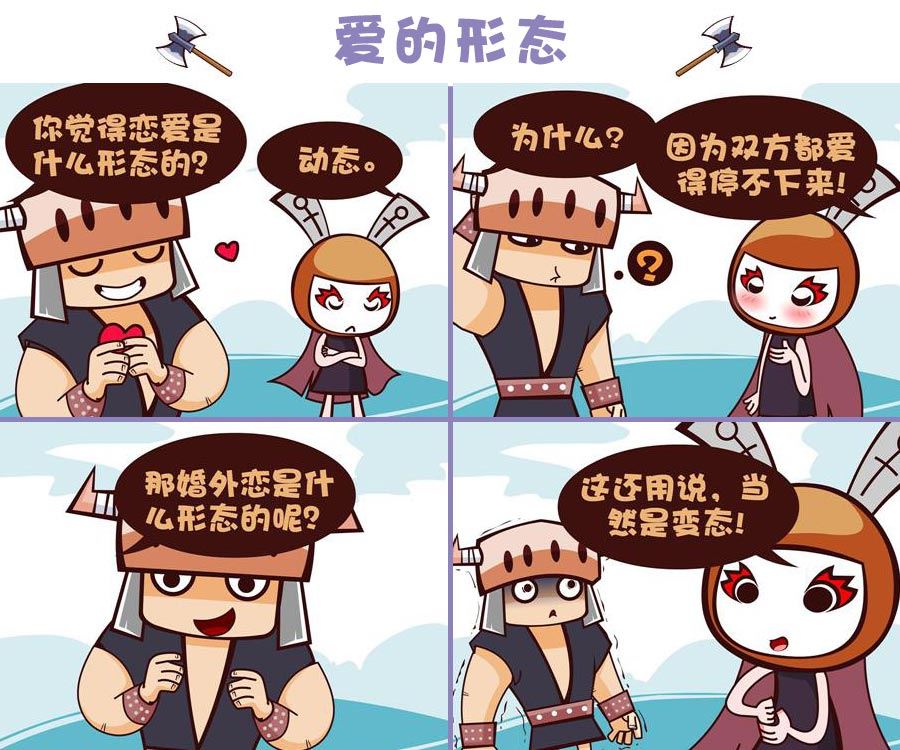 《笑话部落》笑话部落 第1集 第10页
