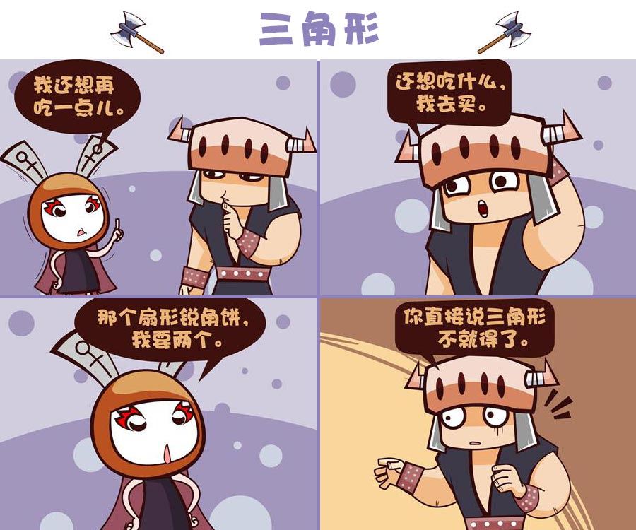 《笑话部落》笑话部落 第1集 第2页