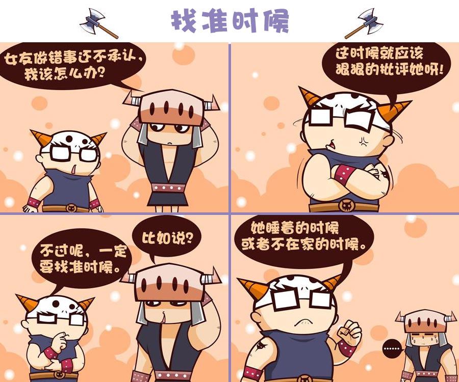 《笑话部落》笑话部落 第1集 第3页