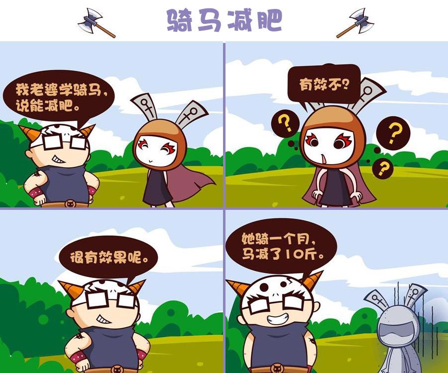 《笑话部落》笑话部落 第1集 第4页