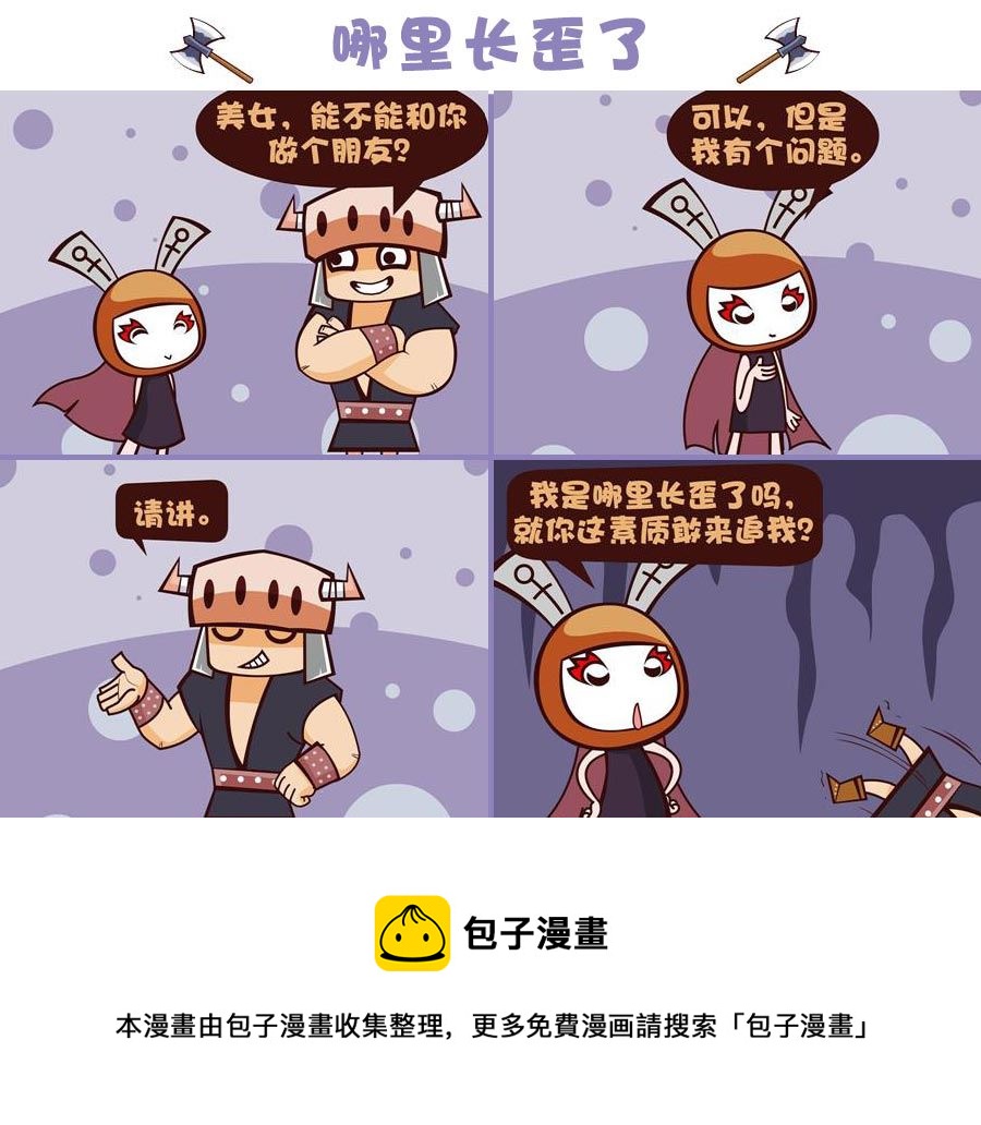 《笑话部落》笑话部落 第1集 第5页