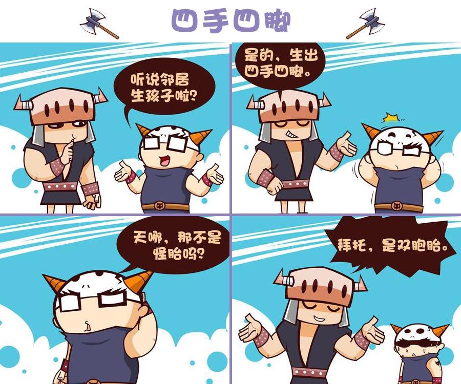 《笑话部落》笑话部落 第1集 第7页