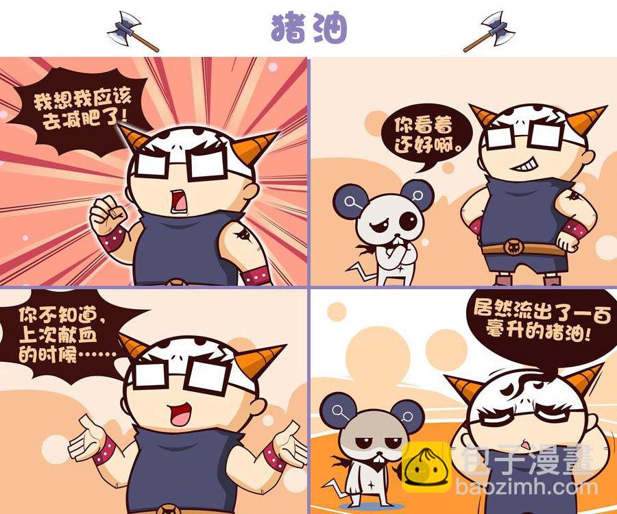 《笑话部落》笑话部落 第1集 第8页
