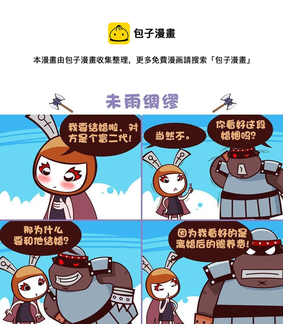 《笑话部落》笑话部落 第1集 第9页