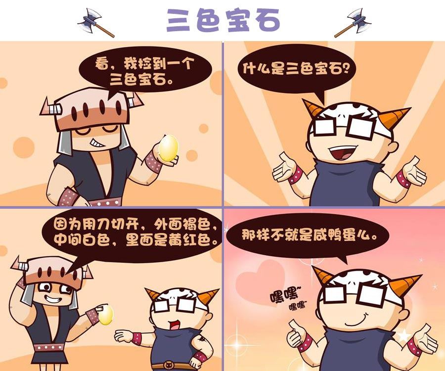 《笑话部落》笑话部落 第3集 第10页