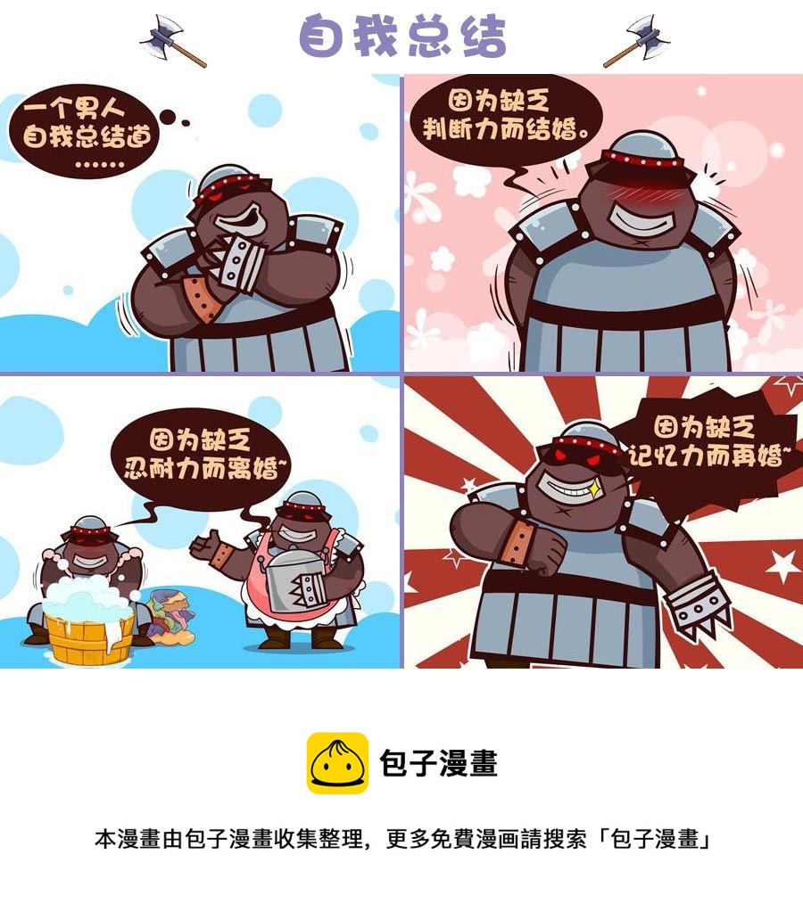 《笑话部落》笑话部落 第3集 第11页