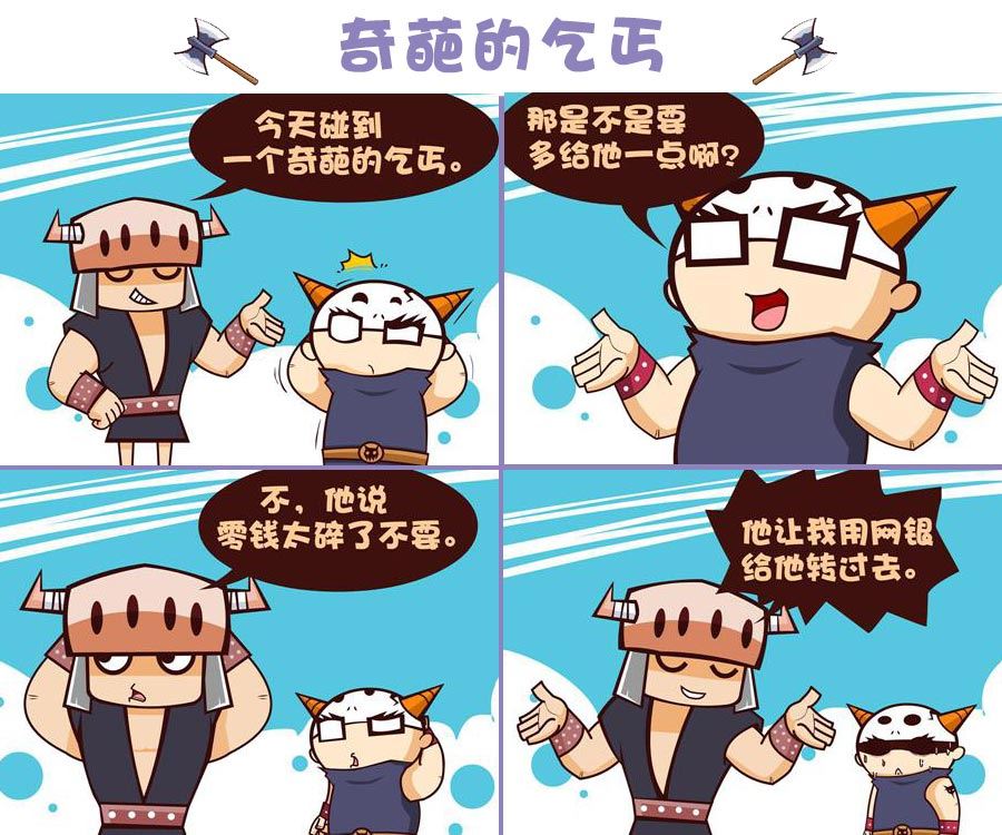 《笑话部落》笑话部落 第3集 第2页