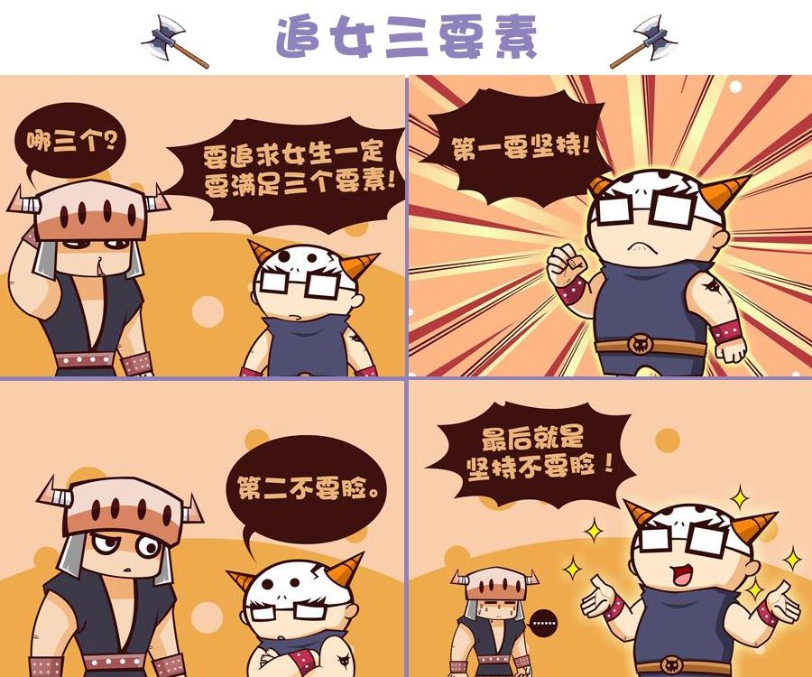《笑话部落》笑话部落 第3集 第3页