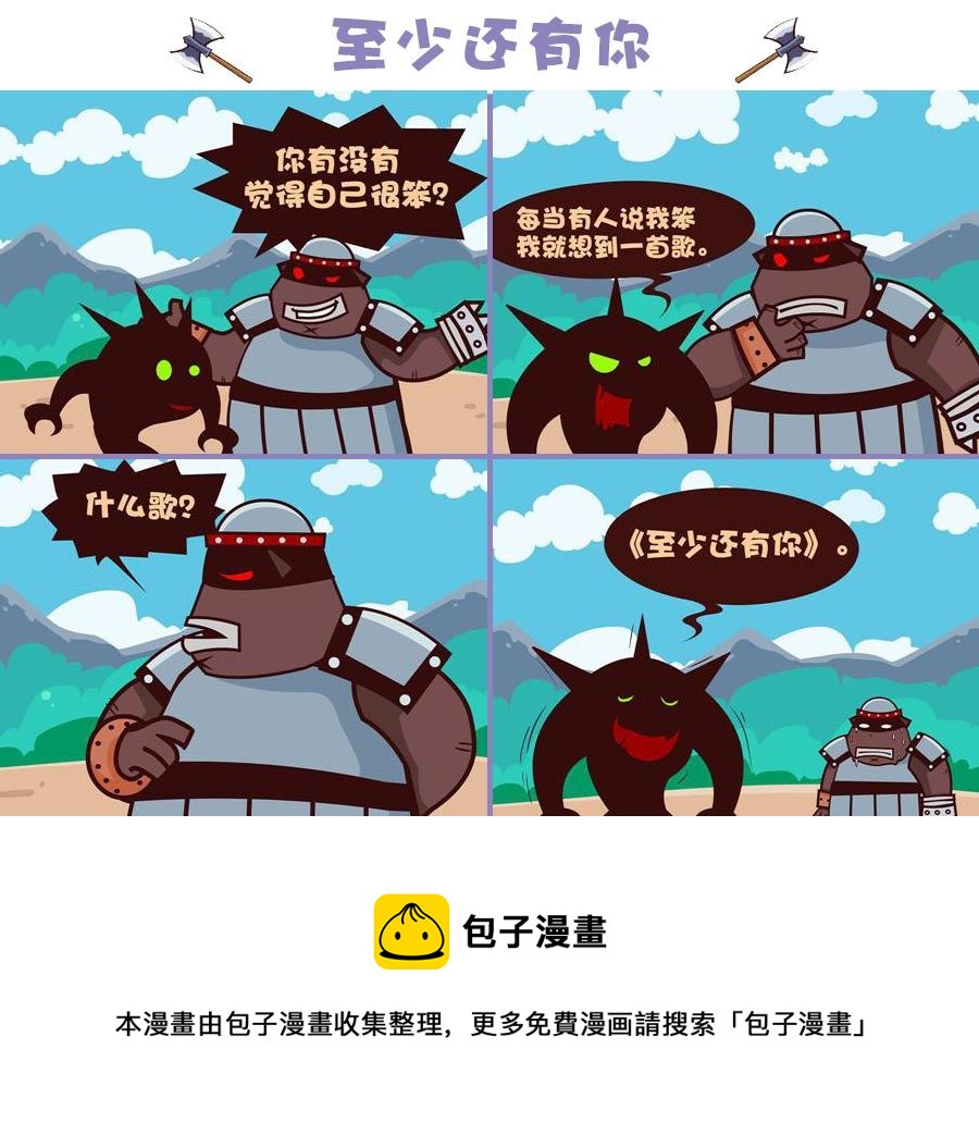 《笑话部落》笑话部落 第3集 第5页
