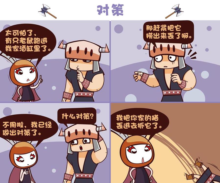 《笑话部落》笑话部落 第3集 第7页
