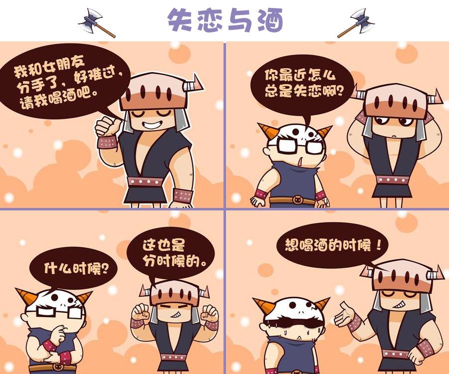 《笑话部落》笑话部落 第3集 第8页