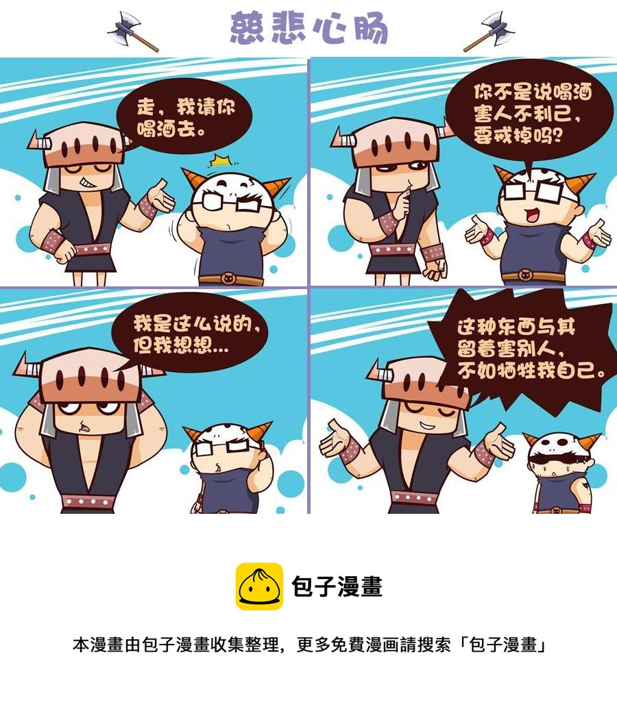 《笑话部落》笑话部落 第3集 第9页