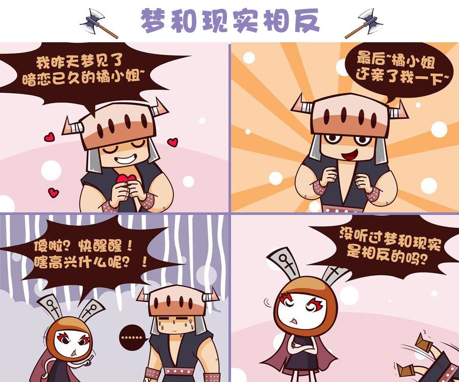 《笑话部落》笑话部落 第4集 第10页