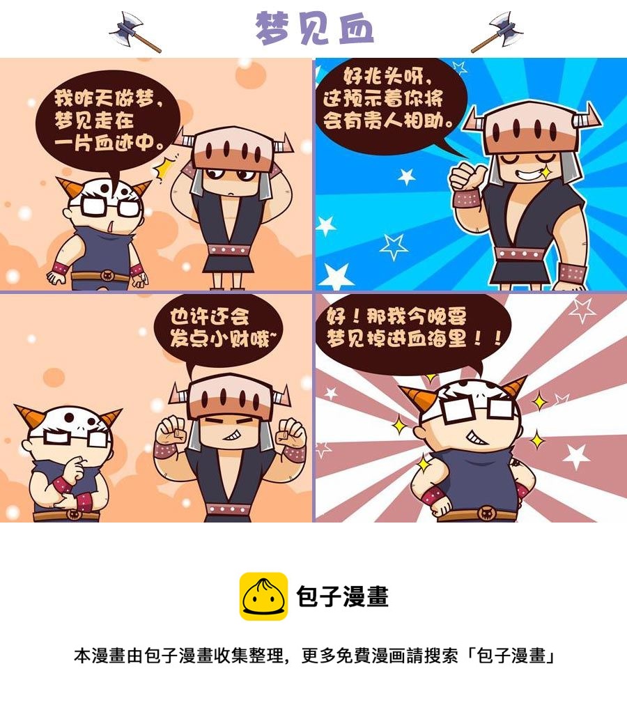 《笑话部落》笑话部落 第4集 第11页
