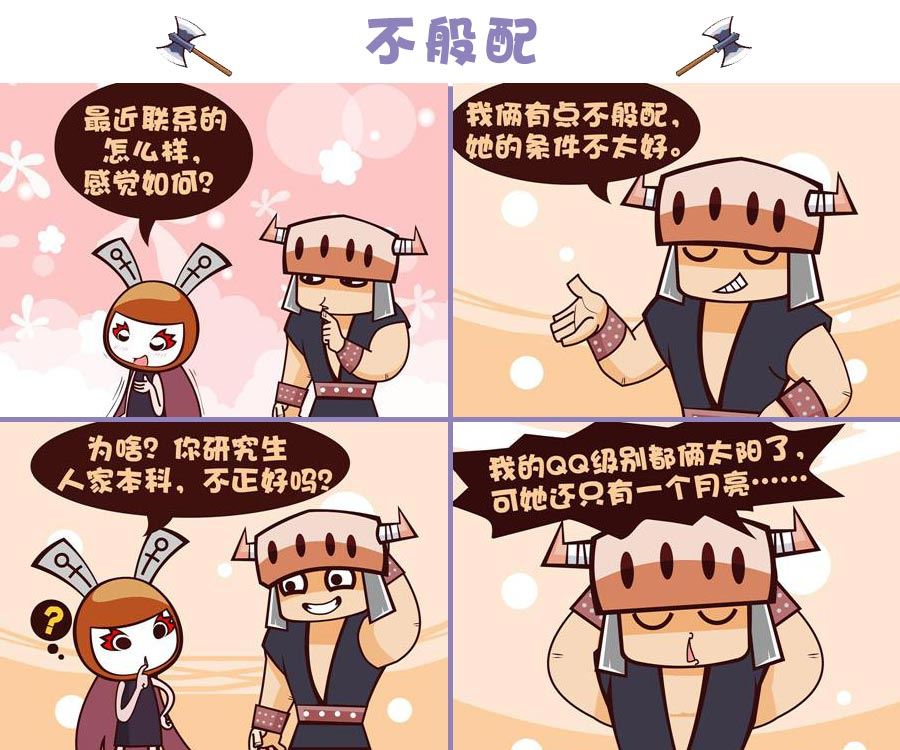 《笑话部落》笑话部落 第4集 第2页