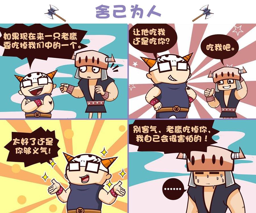 《笑话部落》笑话部落 第4集 第3页
