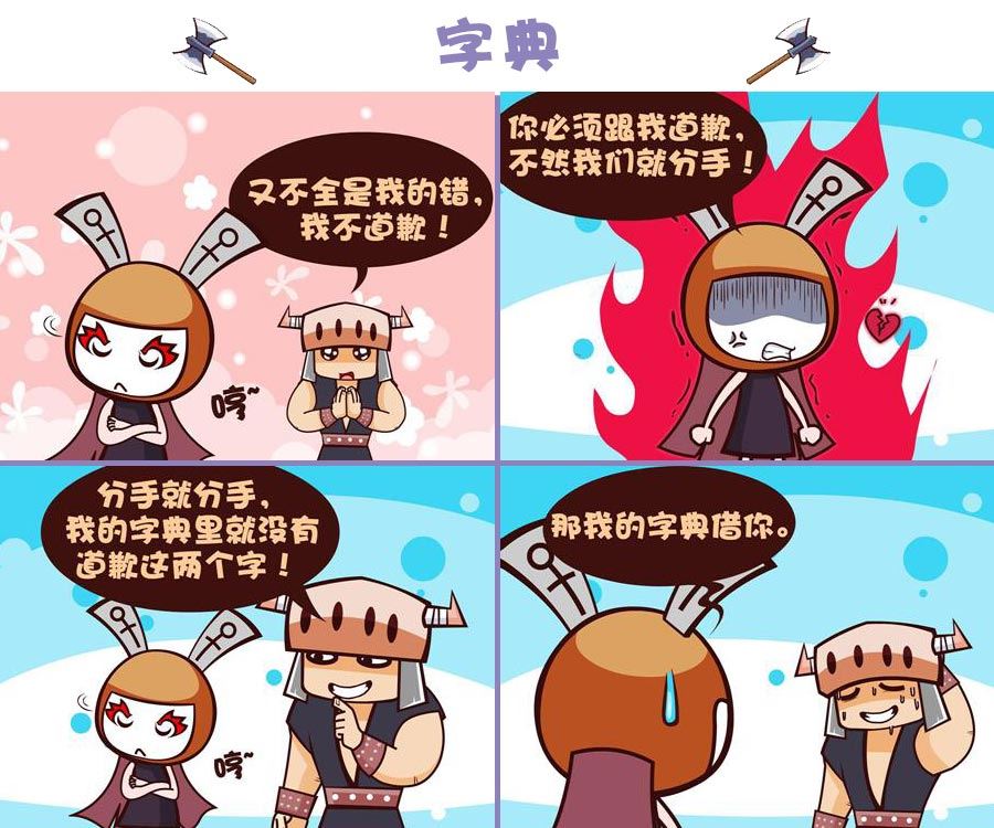 《笑话部落》笑话部落 第4集 第4页