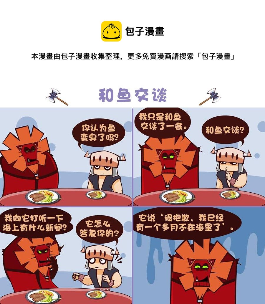 《笑话部落》笑话部落 第4集 第5页