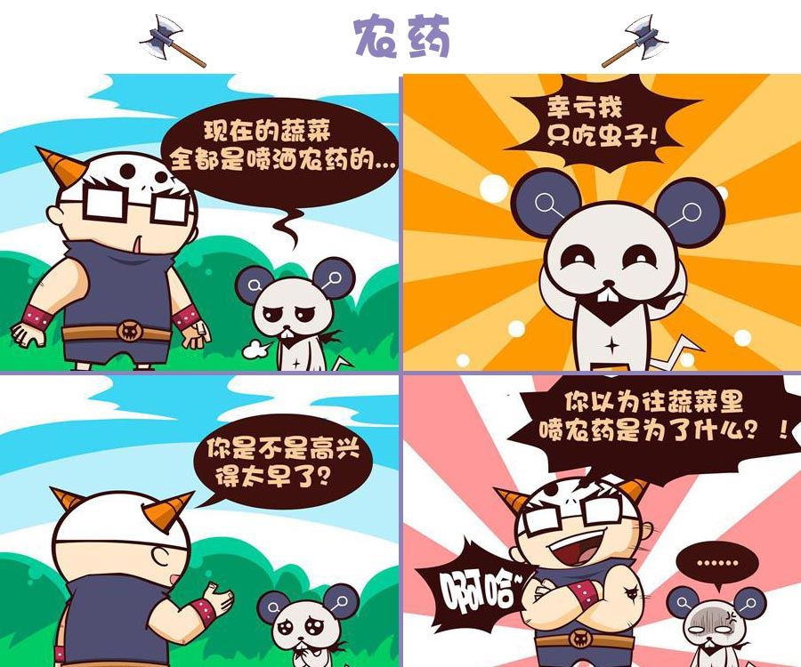 《笑话部落》笑话部落 第4集 第7页