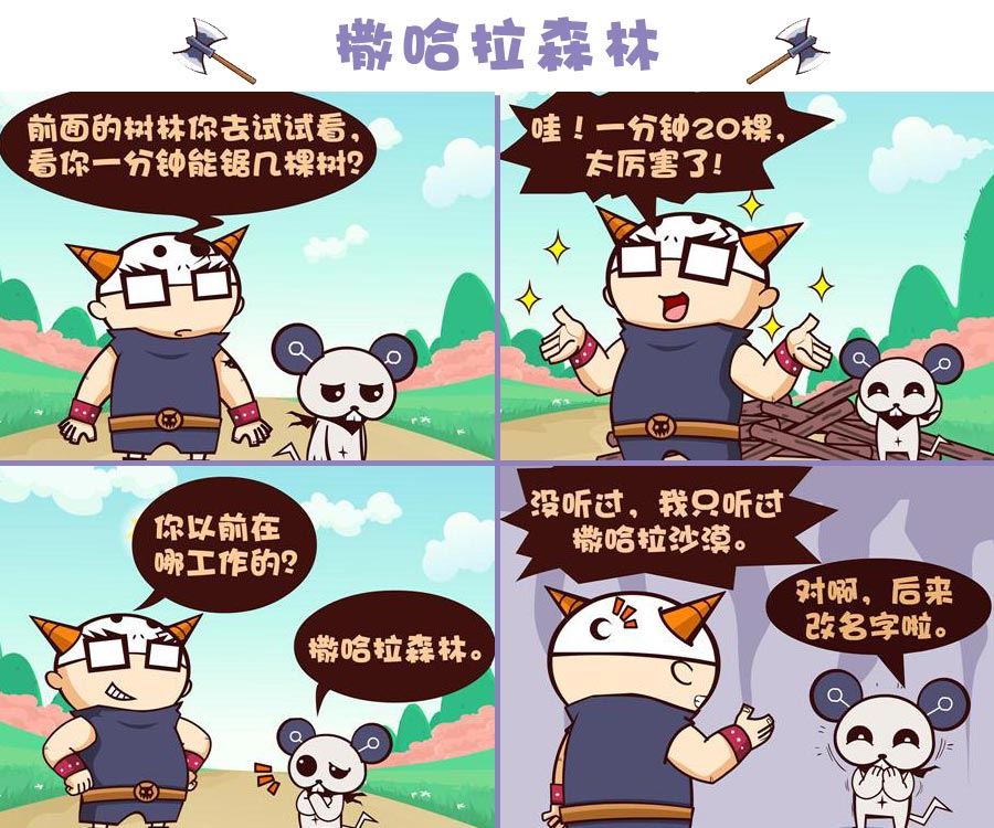 《笑话部落》笑话部落 第4集 第8页