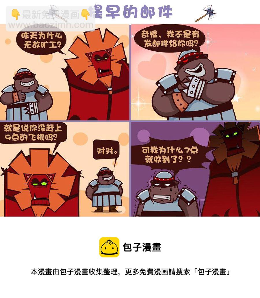 《笑话部落》笑话部落 第4集 第9页