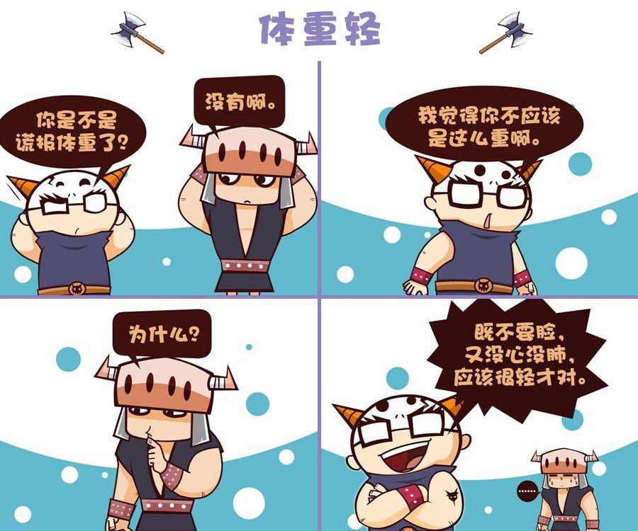 《笑话部落》笑话部落 第6集 第10页