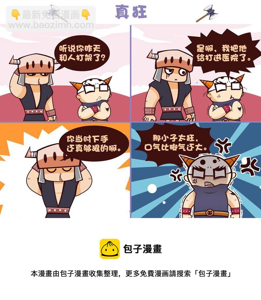 《笑话部落》笑话部落 第6集 第11页