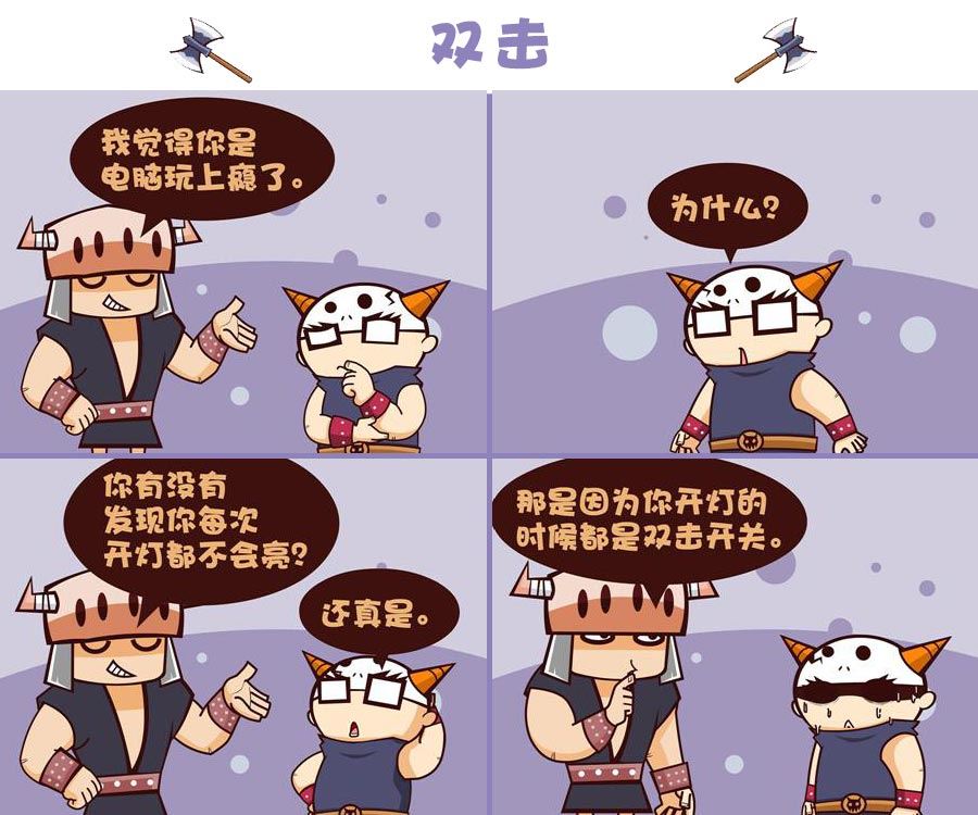 《笑话部落》笑话部落 第6集 第2页