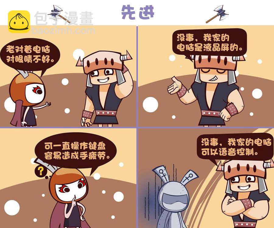 《笑话部落》笑话部落 第6集 第3页