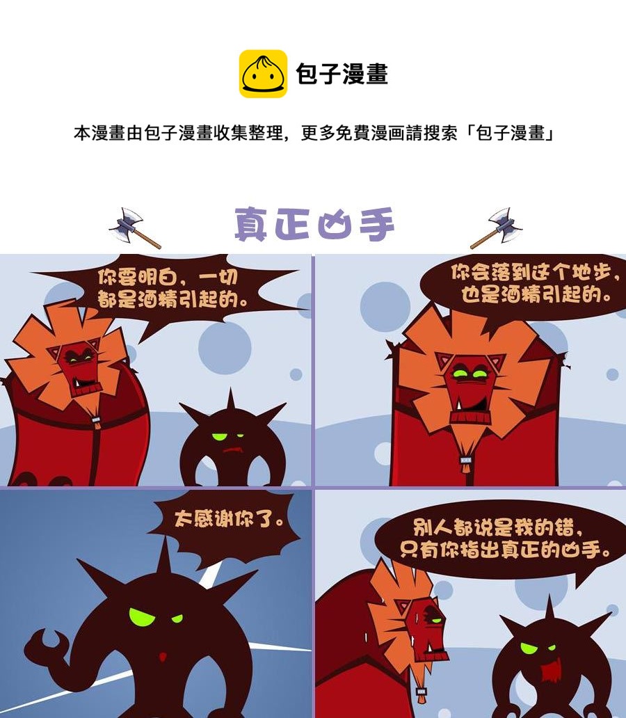 《笑话部落》笑话部落 第6集 第5页