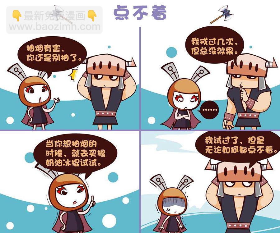 《笑话部落》笑话部落 第6集 第6页